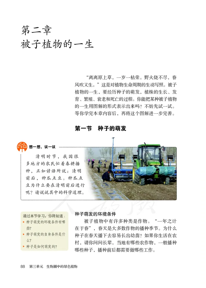 初中一年级上册生物_教资初高中_教资面试2025教资面试备考资料合集_教资面试资料合集_3、教资面试资料包大全_45大圣中小幼面试资料包_初中_生物_初中生物电子课本