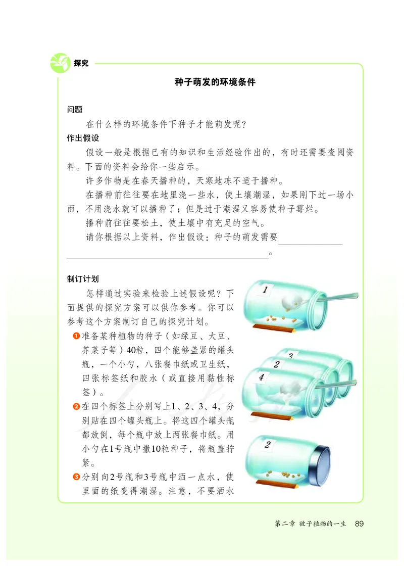 初中一年级上册生物_教资初高中_教资面试2025教资面试备考资料合集_教资面试资料合集_3、教资面试资料包大全_45大圣中小幼面试资料包_初中_生物_初中生物电子课本