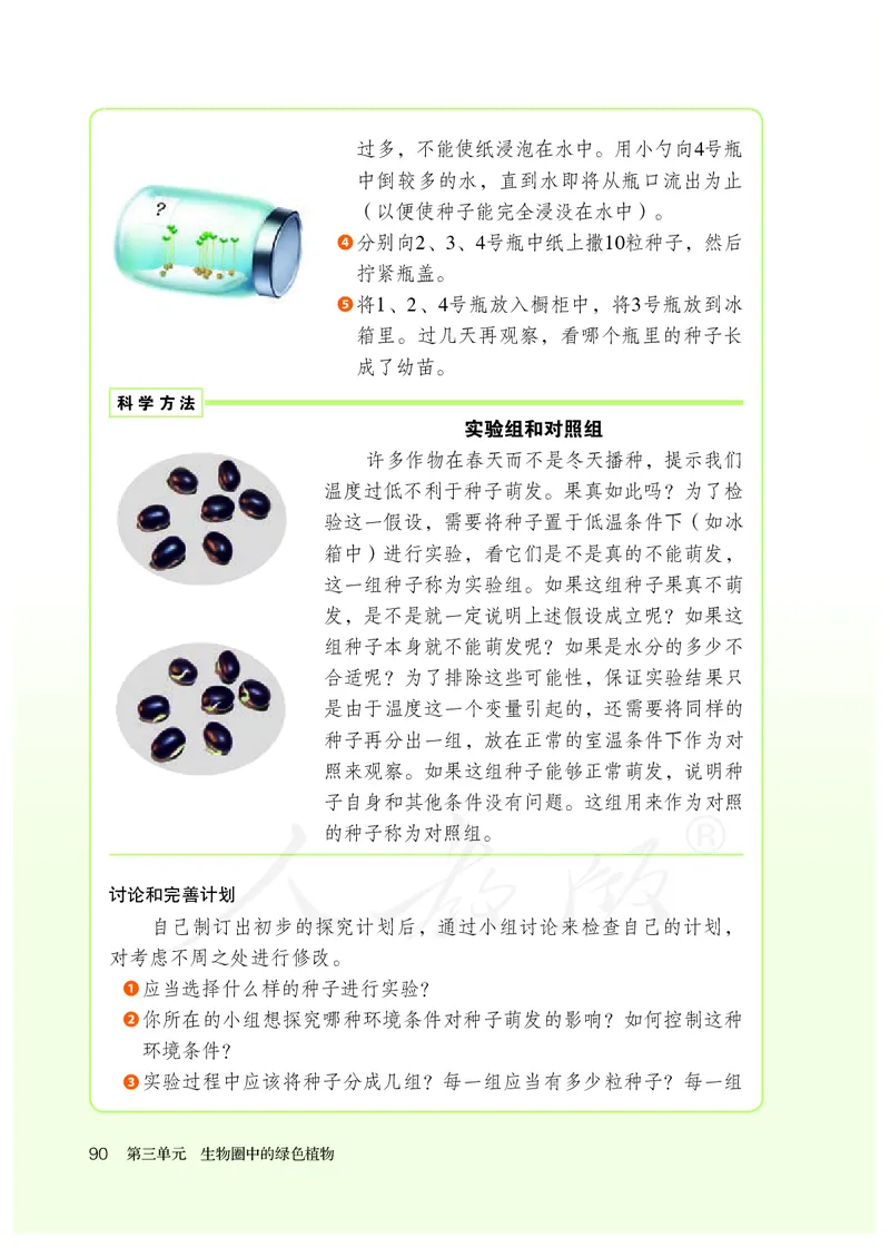 初中一年级上册生物_教资初高中_教资面试2025教资面试备考资料合集_教资面试资料合集_3、教资面试资料包大全_45大圣中小幼面试资料包_初中_生物_初中生物电子课本