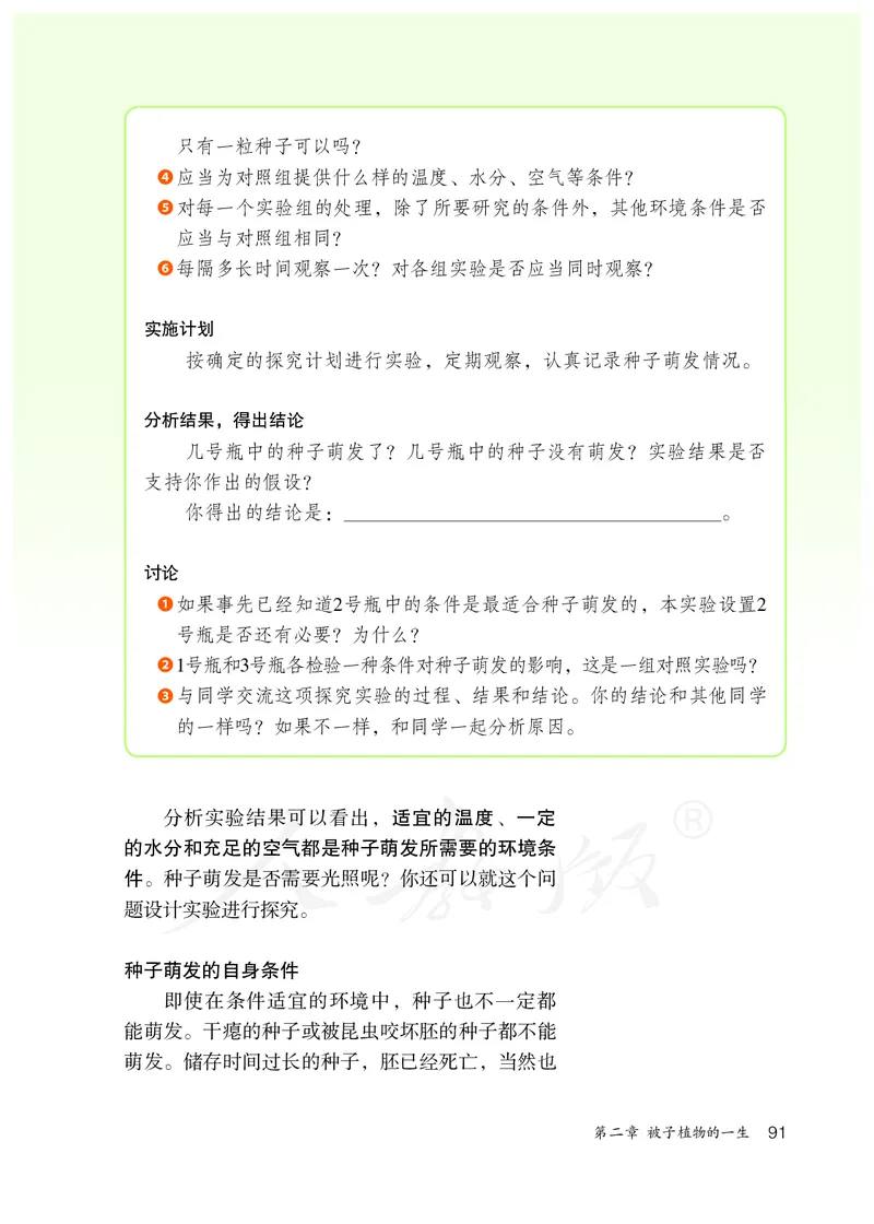 初中一年级上册生物_教资初高中_教资面试2025教资面试备考资料合集_教资面试资料合集_3、教资面试资料包大全_45大圣中小幼面试资料包_初中_生物_初中生物电子课本