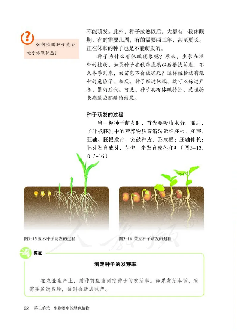 初中一年级上册生物_教资初高中_教资面试2025教资面试备考资料合集_教资面试资料合集_3、教资面试资料包大全_45大圣中小幼面试资料包_初中_生物_初中生物电子课本