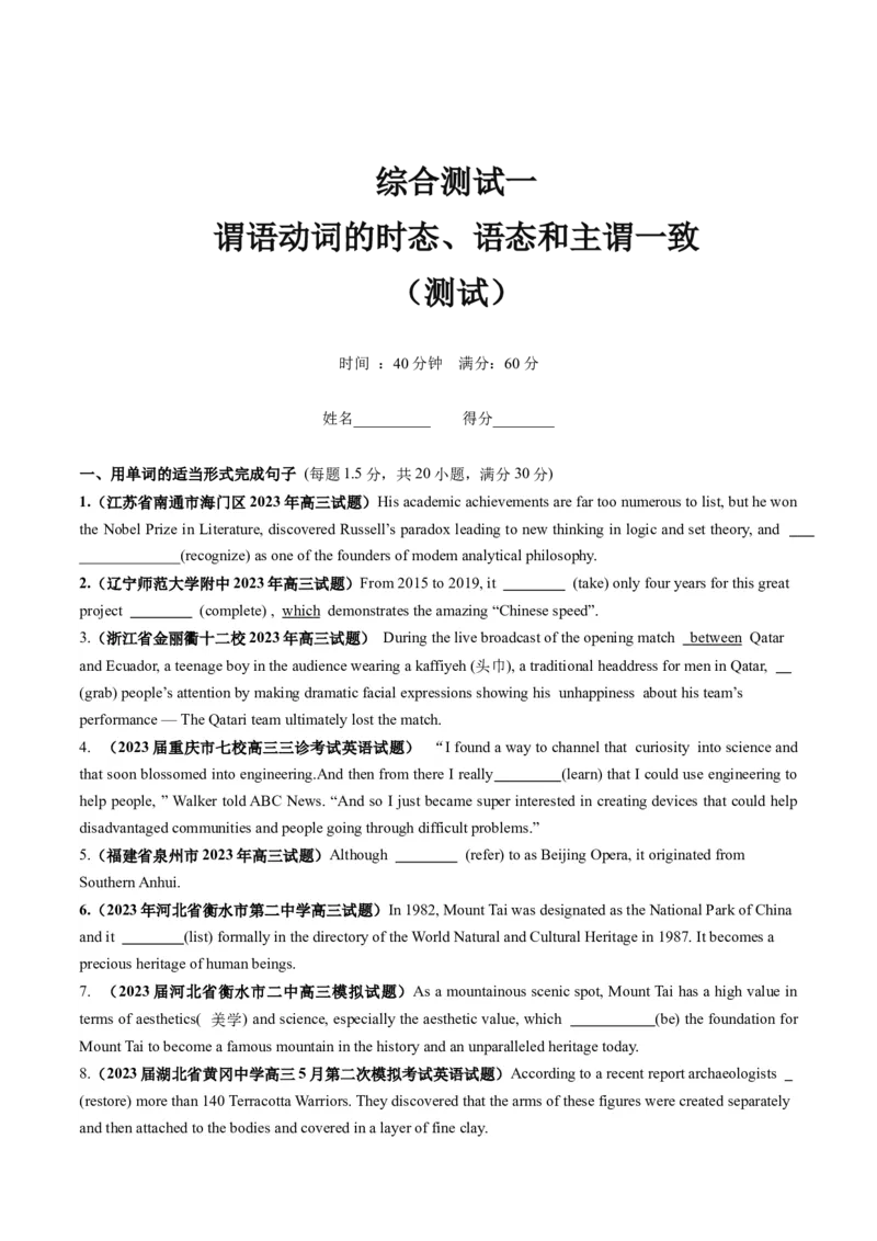 第07讲谓语动词的时态、语态和主谓一致（测试）-2024年高考英语一轮复习讲练测（新教材新高考）（解析版）（原卷版）_3.2025英语总复习_2024年新高考资料_1.2024一轮复习_第一-六部分