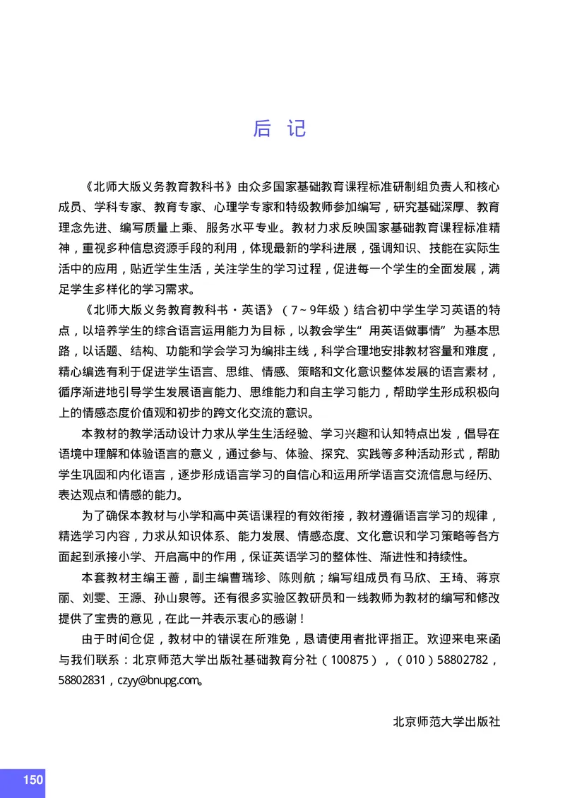 八年级上学期英语北师大版电子教材高清精品资料(1)_教资初高中_教资面试2025教资面试备考资料合集_教资面试资料合集_2025教资面试资料_25上教资面试-小学资料包_初中