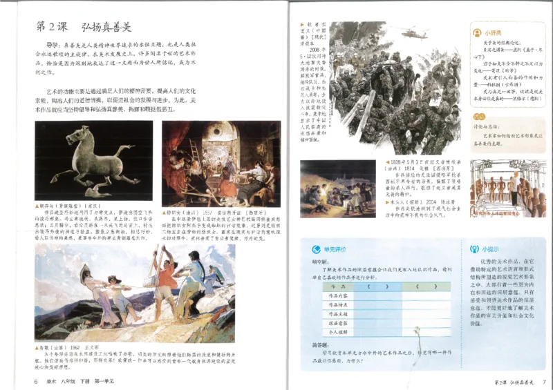 MX-M2608N_20161223_082832_005(1)_教资初高中_教资面试2025教资面试备考资料合集_教资面试资料合集_2025教资面试资料_25上教资面试-小学资料包_20教材：全册_初中_初中美术_初中部编版