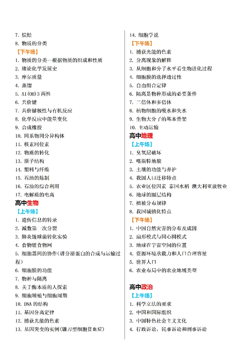 下午场试讲真题汇总_教资初高中_教资面试2025教资面试备考资料合集_教资面试资料合集_2025教资面试资料_04面试真题汇总-含各学科试讲真题（含24下）_2023下半年教资面试真题