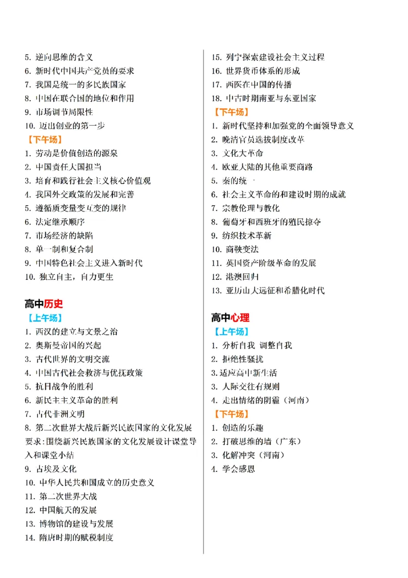 下午场试讲真题汇总_教资初高中_教资面试2025教资面试备考资料合集_教资面试资料合集_2025教资面试资料_04面试真题汇总-含各学科试讲真题（含24下）_2023下半年教资面试真题