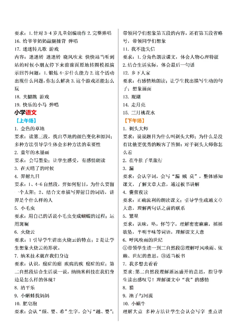 下午场试讲真题汇总_教资初高中_教资面试2025教资面试备考资料合集_教资面试资料合集_2025教资面试资料_04面试真题汇总-含各学科试讲真题（含24下）_2023下半年教资面试真题