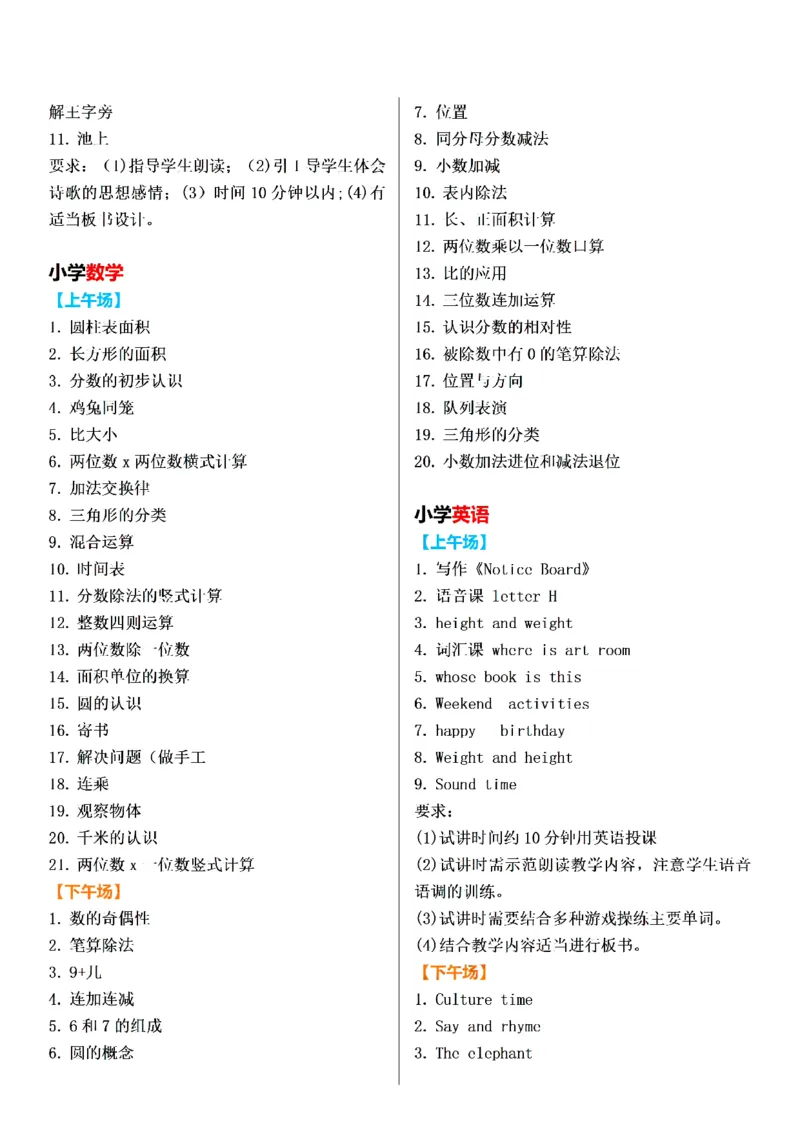 下午场试讲真题汇总_教资初高中_教资面试2025教资面试备考资料合集_教资面试资料合集_2025教资面试资料_04面试真题汇总-含各学科试讲真题（含24下）_2023下半年教资面试真题