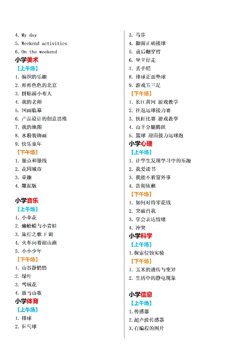 下午场试讲真题汇总_教资初高中_教资面试2025教资面试备考资料合集_教资面试资料合集_2025教资面试资料_04面试真题汇总-含各学科试讲真题（含24下）_2023下半年教资面试真题