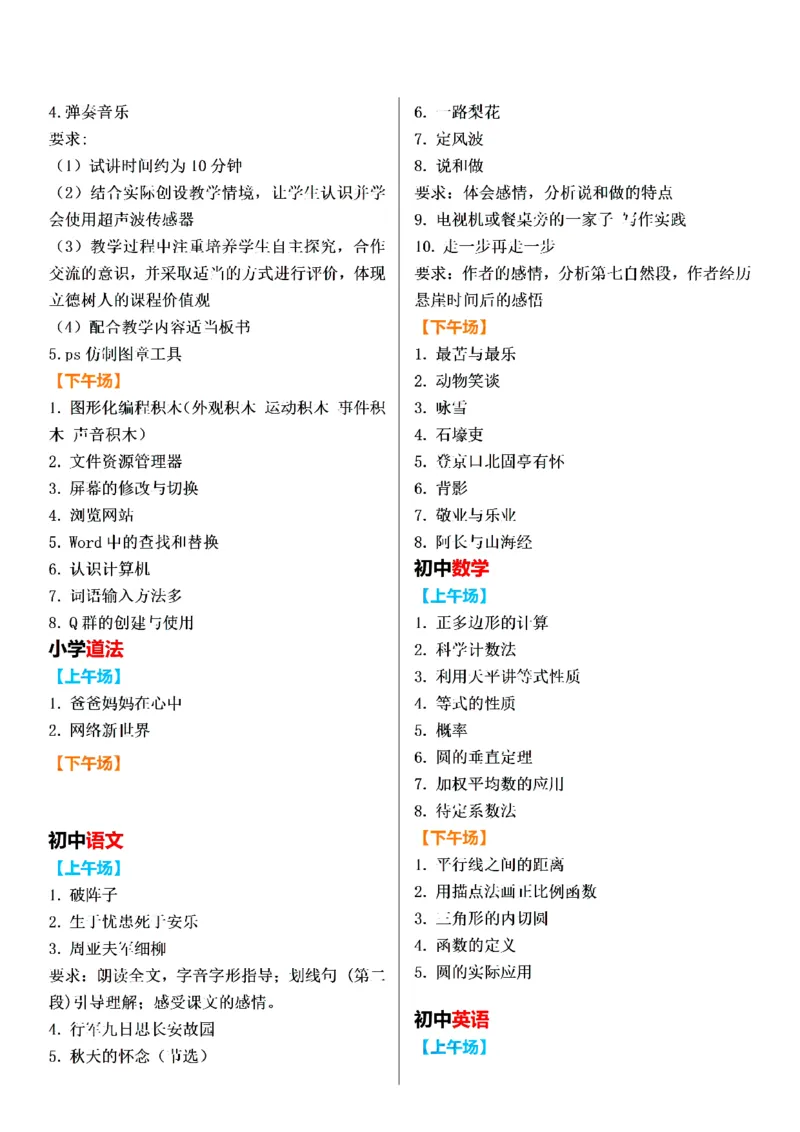 下午场试讲真题汇总_教资初高中_教资面试2025教资面试备考资料合集_教资面试资料合集_2025教资面试资料_04面试真题汇总-含各学科试讲真题（含24下）_2023下半年教资面试真题