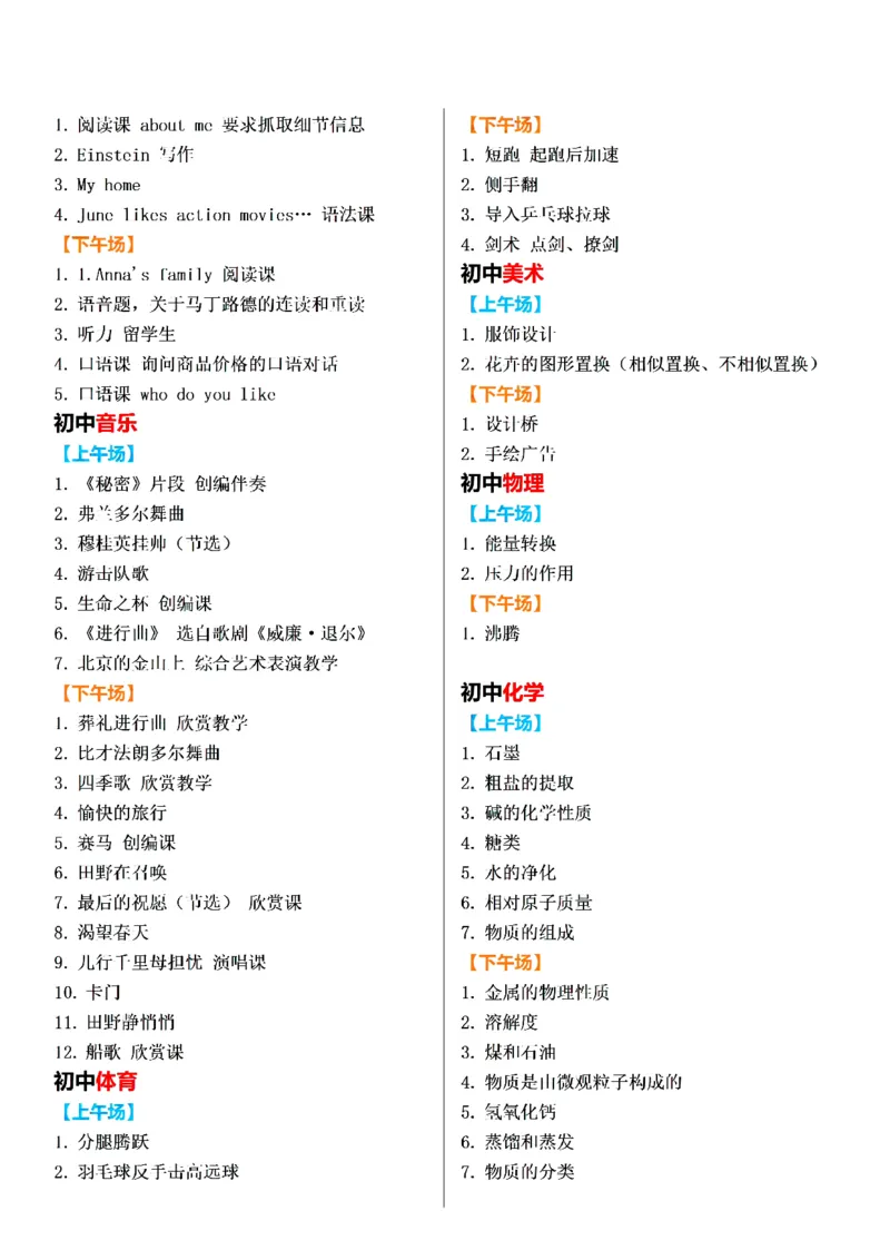 下午场试讲真题汇总_教资初高中_教资面试2025教资面试备考资料合集_教资面试资料合集_2025教资面试资料_04面试真题汇总-含各学科试讲真题（含24下）_2023下半年教资面试真题