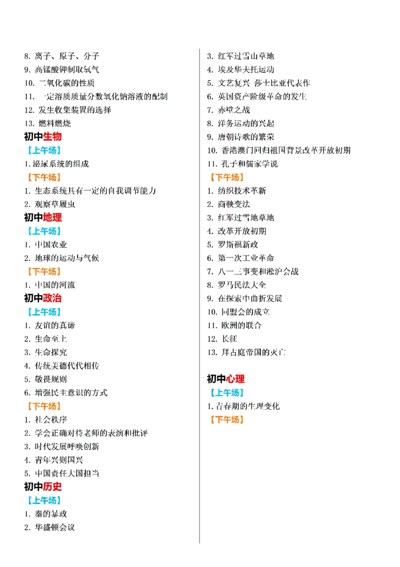 下午场试讲真题汇总_教资初高中_教资面试2025教资面试备考资料合集_教资面试资料合集_2025教资面试资料_04面试真题汇总-含各学科试讲真题（含24下）_2023下半年教资面试真题