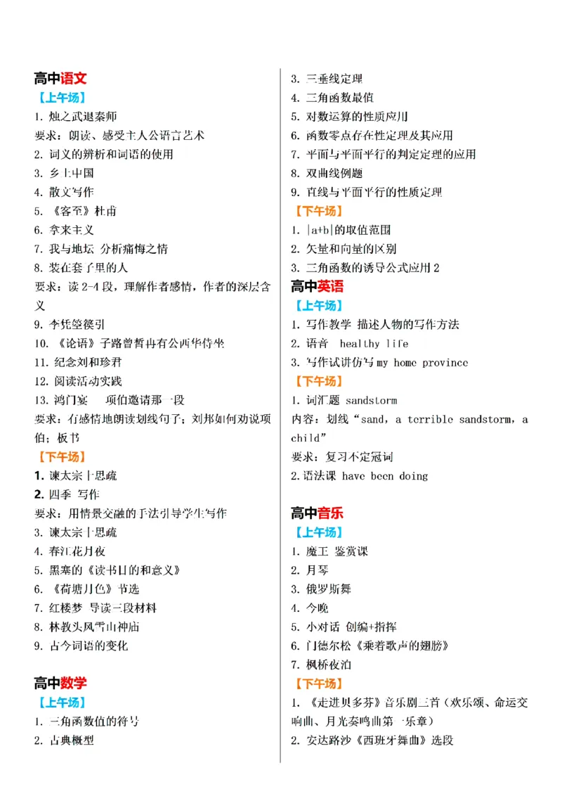 下午场试讲真题汇总_教资初高中_教资面试2025教资面试备考资料合集_教资面试资料合集_2025教资面试资料_04面试真题汇总-含各学科试讲真题（含24下）_2023下半年教资面试真题