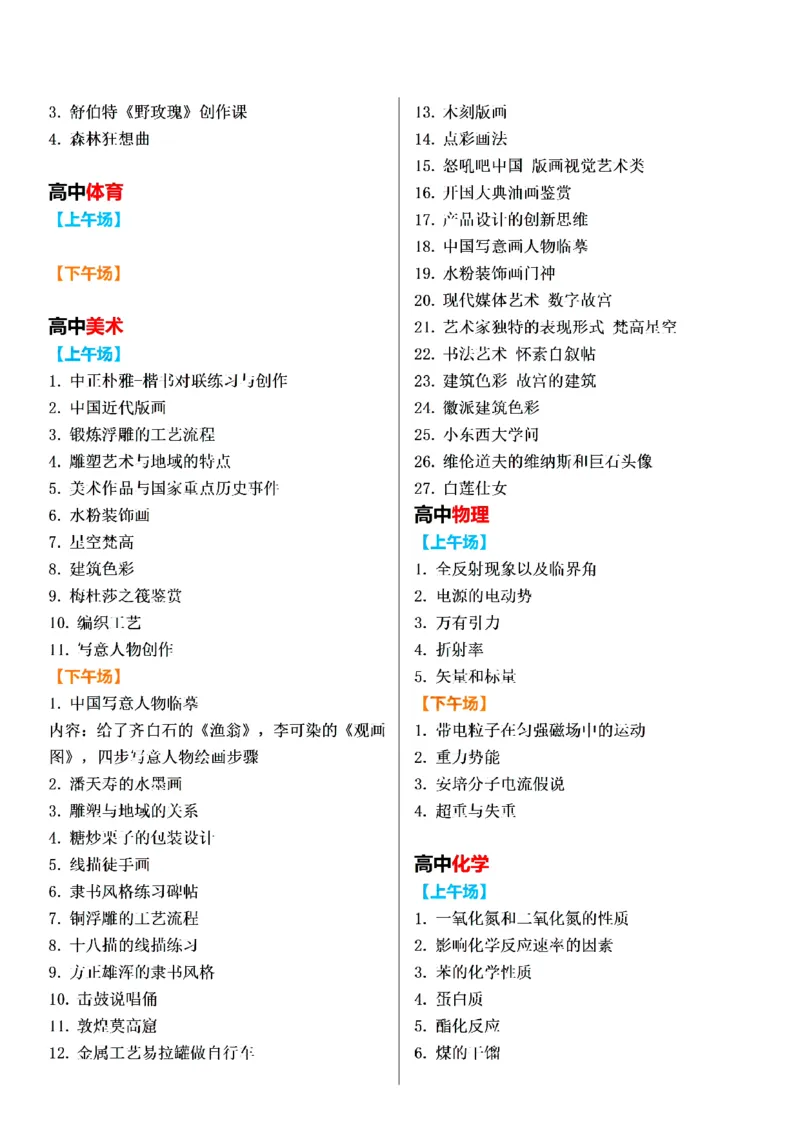 下午场试讲真题汇总_教资初高中_教资面试2025教资面试备考资料合集_教资面试资料合集_2025教资面试资料_04面试真题汇总-含各学科试讲真题（含24下）_2023下半年教资面试真题