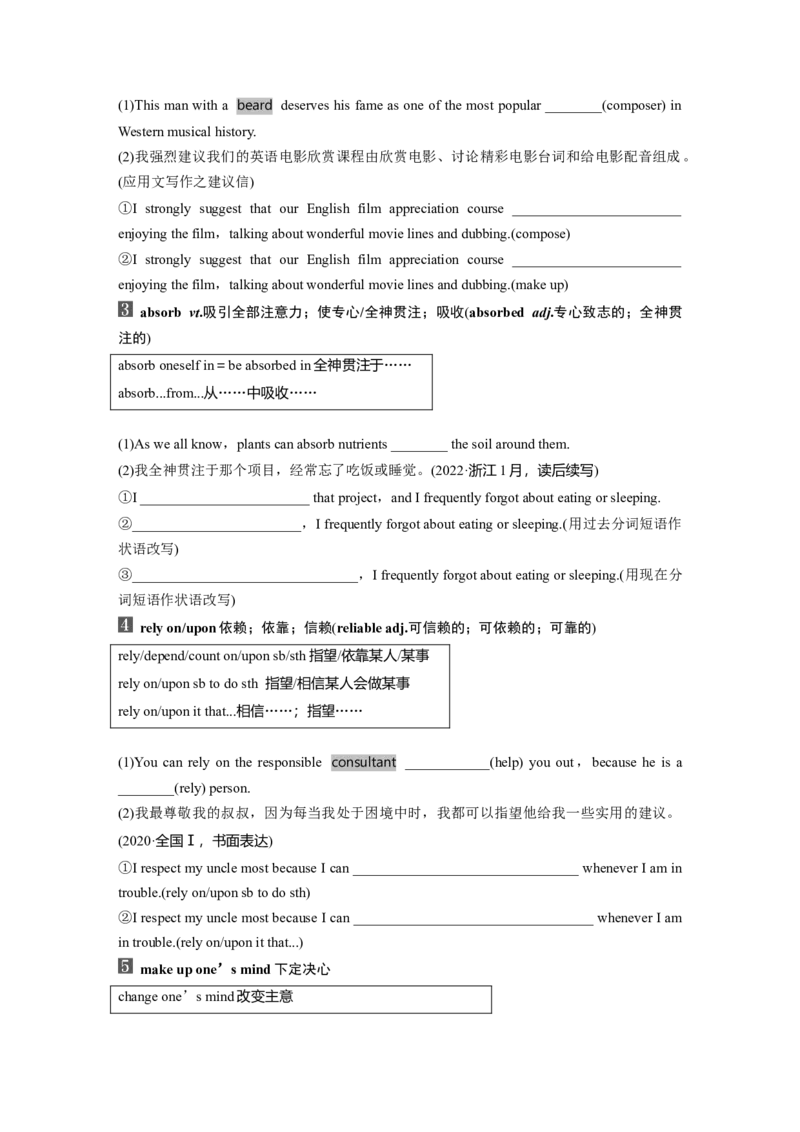 第1部分教材知识解读选择性必修第三册Unit2　HealthyLifestyle_3.2025英语总复习_2024年新高考资料_1.2024一轮复习_2024年高考英语一轮复习讲义（新人教版）