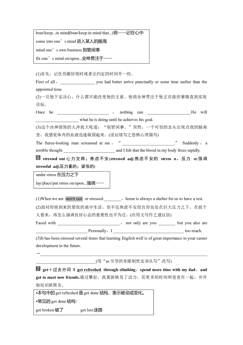 第1部分教材知识解读选择性必修第三册Unit2　HealthyLifestyle_3.2025英语总复习_2024年新高考资料_1.2024一轮复习_2024年高考英语一轮复习讲义（新人教版）
