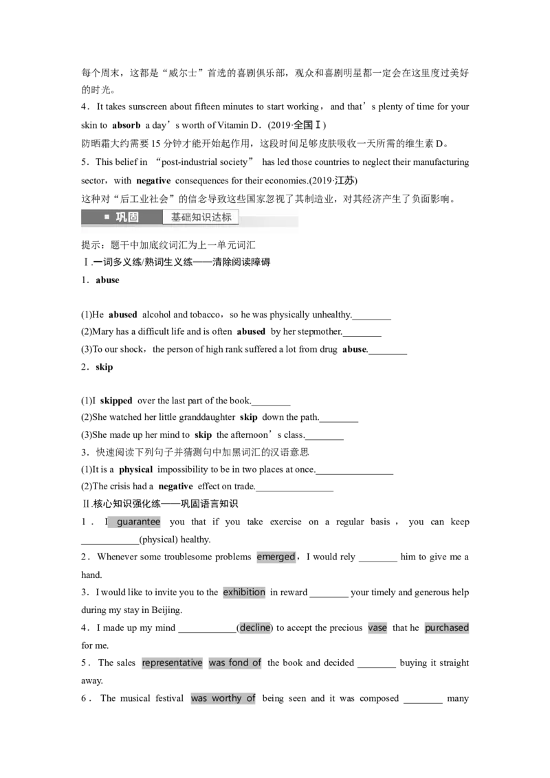 第1部分教材知识解读选择性必修第三册Unit2　HealthyLifestyle_3.2025英语总复习_2024年新高考资料_1.2024一轮复习_2024年高考英语一轮复习讲义（新人教版）