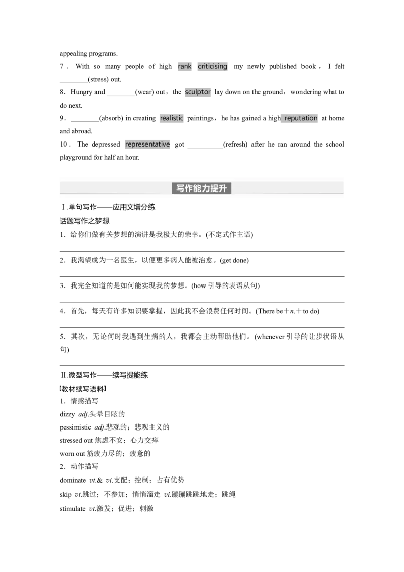 第1部分教材知识解读选择性必修第三册Unit2　HealthyLifestyle_3.2025英语总复习_2024年新高考资料_1.2024一轮复习_2024年高考英语一轮复习讲义（新人教版）