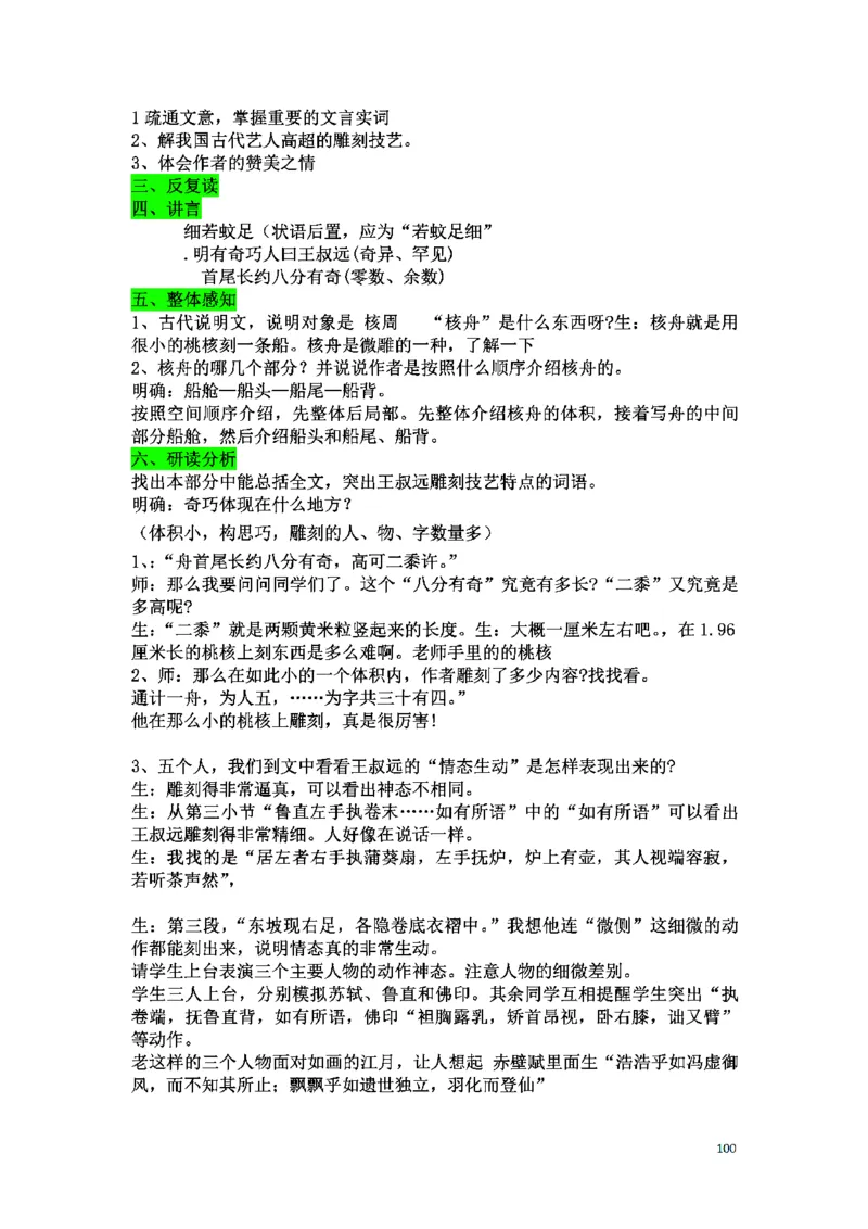 初中语文128篇逐字稿_教资初高中_教资面试2025教资面试备考资料合集_教资面试资料合集_2025教资面试资料_25上教资面试中学合集_教资面试逐字稿_初中语文面试逐字稿128篇