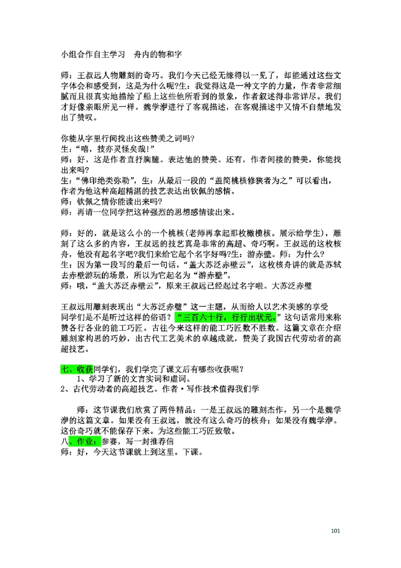 初中语文128篇逐字稿_教资初高中_教资面试2025教资面试备考资料合集_教资面试资料合集_2025教资面试资料_25上教资面试中学合集_教资面试逐字稿_初中语文面试逐字稿128篇
