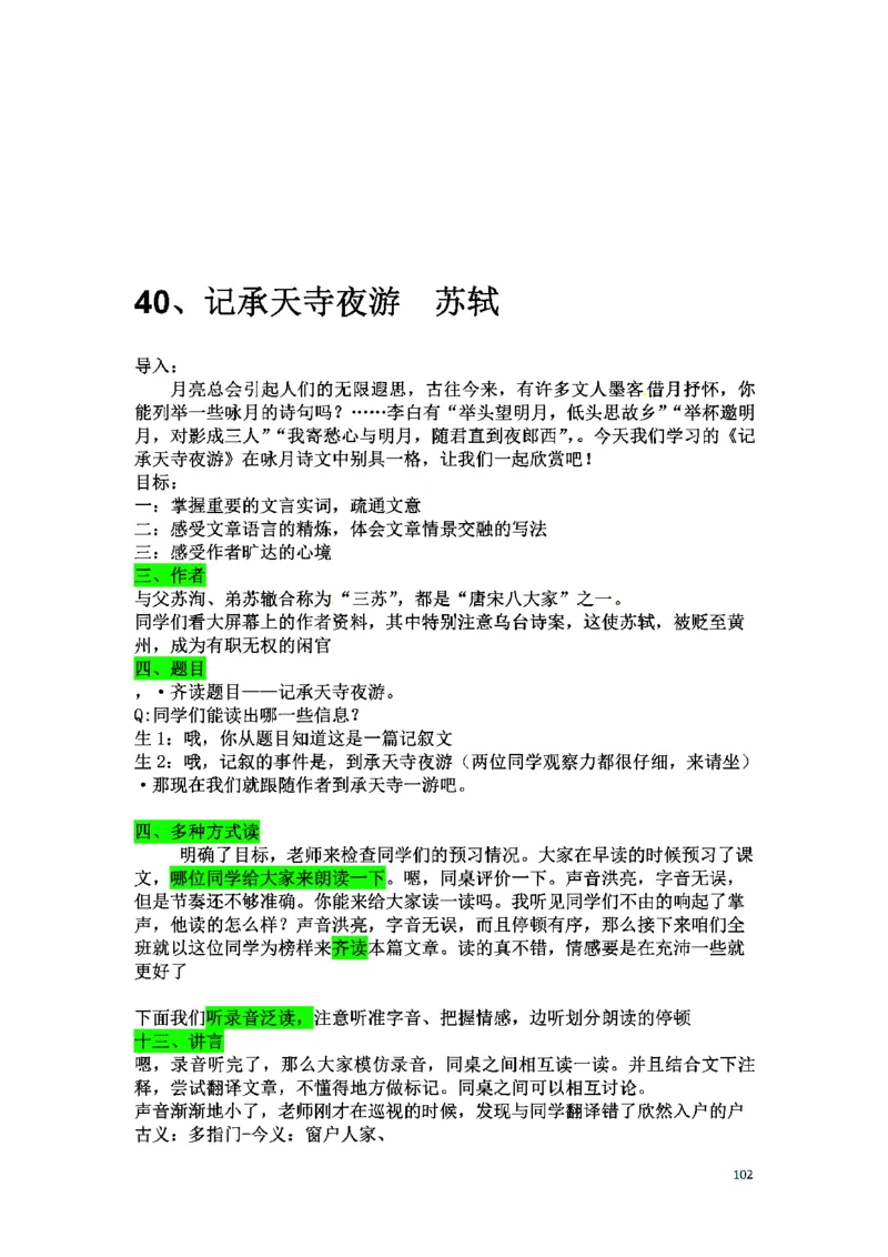 初中语文128篇逐字稿_教资初高中_教资面试2025教资面试备考资料合集_教资面试资料合集_2025教资面试资料_25上教资面试中学合集_教资面试逐字稿_初中语文面试逐字稿128篇