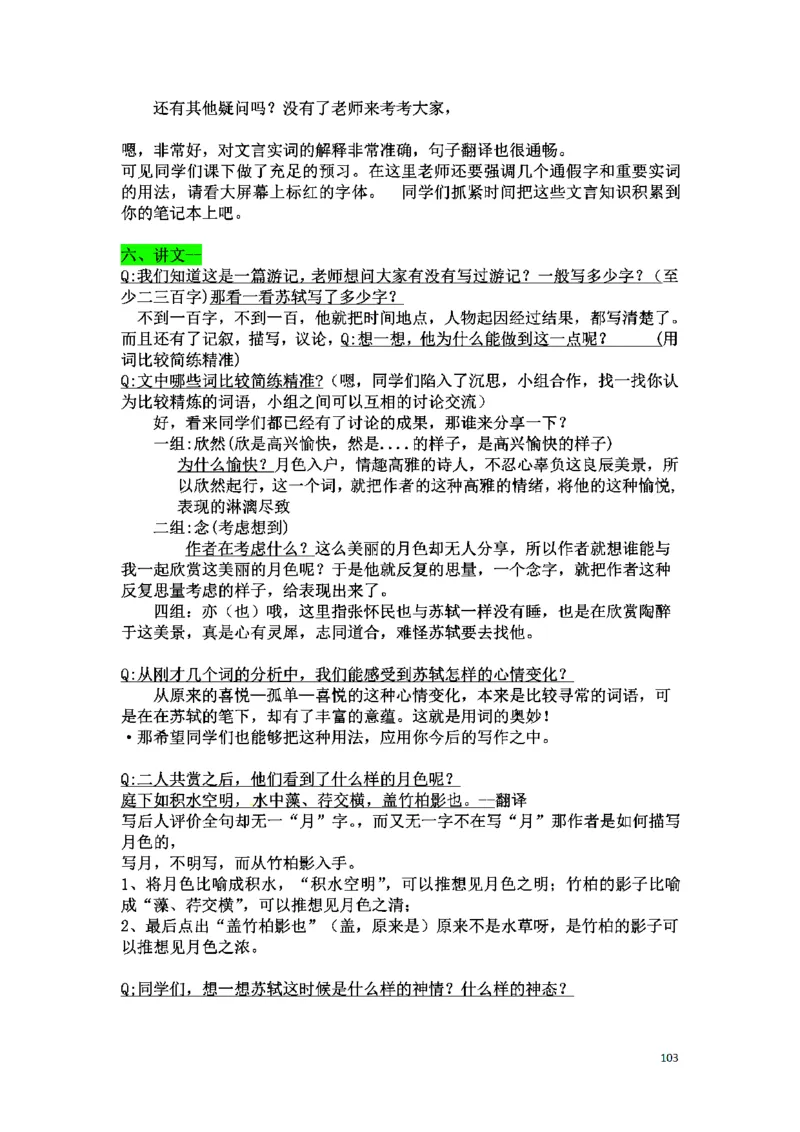 初中语文128篇逐字稿_教资初高中_教资面试2025教资面试备考资料合集_教资面试资料合集_2025教资面试资料_25上教资面试中学合集_教资面试逐字稿_初中语文面试逐字稿128篇