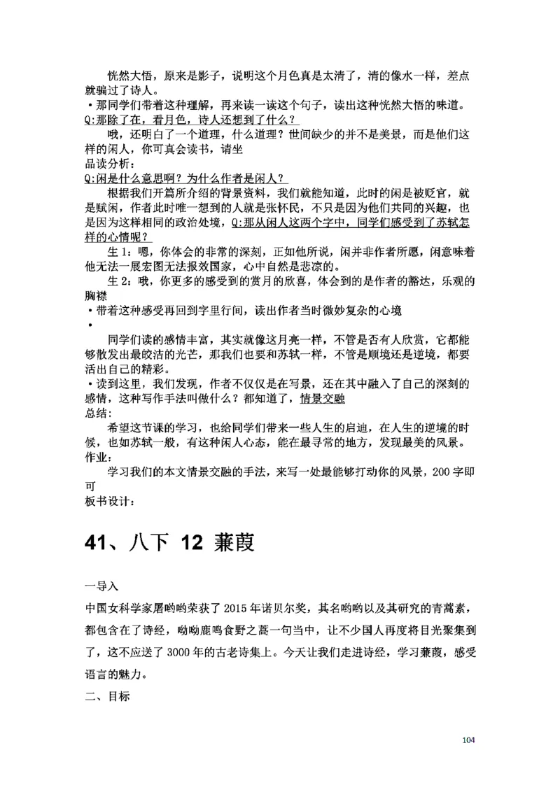 初中语文128篇逐字稿_教资初高中_教资面试2025教资面试备考资料合集_教资面试资料合集_2025教资面试资料_25上教资面试中学合集_教资面试逐字稿_初中语文面试逐字稿128篇