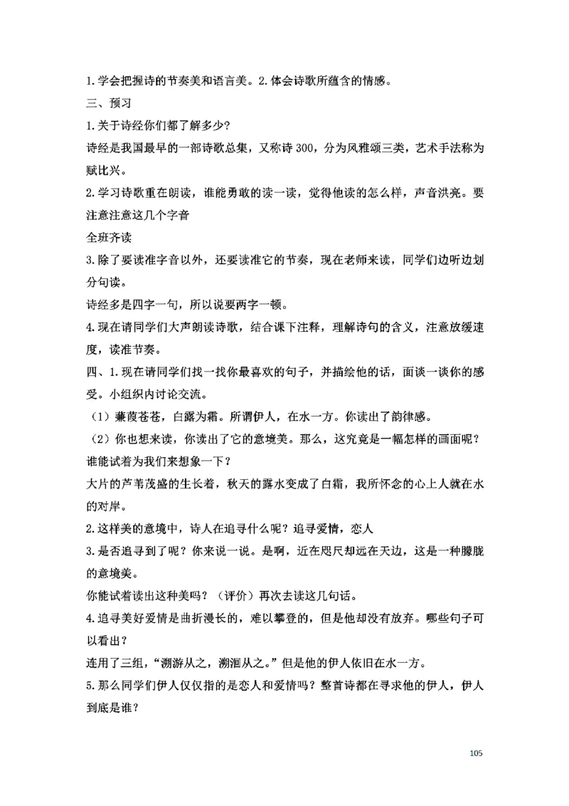初中语文128篇逐字稿_教资初高中_教资面试2025教资面试备考资料合集_教资面试资料合集_2025教资面试资料_25上教资面试中学合集_教资面试逐字稿_初中语文面试逐字稿128篇