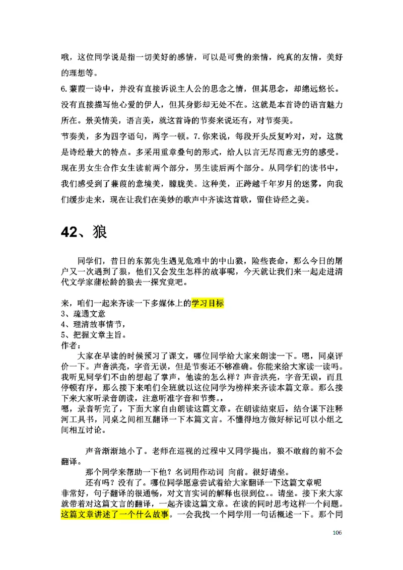 初中语文128篇逐字稿_教资初高中_教资面试2025教资面试备考资料合集_教资面试资料合集_2025教资面试资料_25上教资面试中学合集_教资面试逐字稿_初中语文面试逐字稿128篇