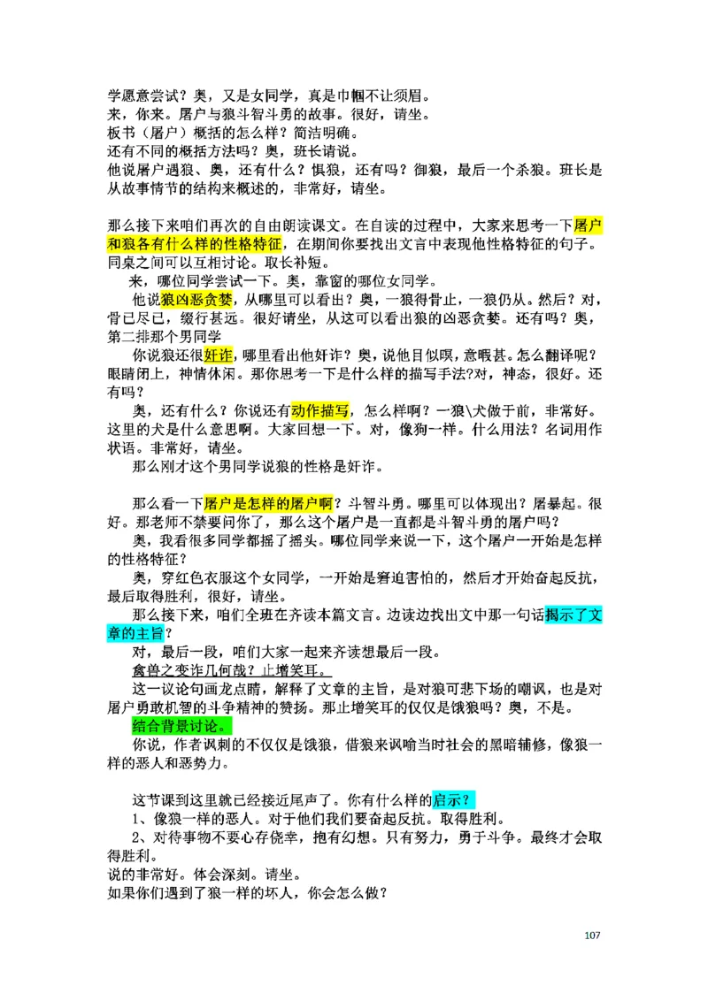 初中语文128篇逐字稿_教资初高中_教资面试2025教资面试备考资料合集_教资面试资料合集_2025教资面试资料_25上教资面试中学合集_教资面试逐字稿_初中语文面试逐字稿128篇