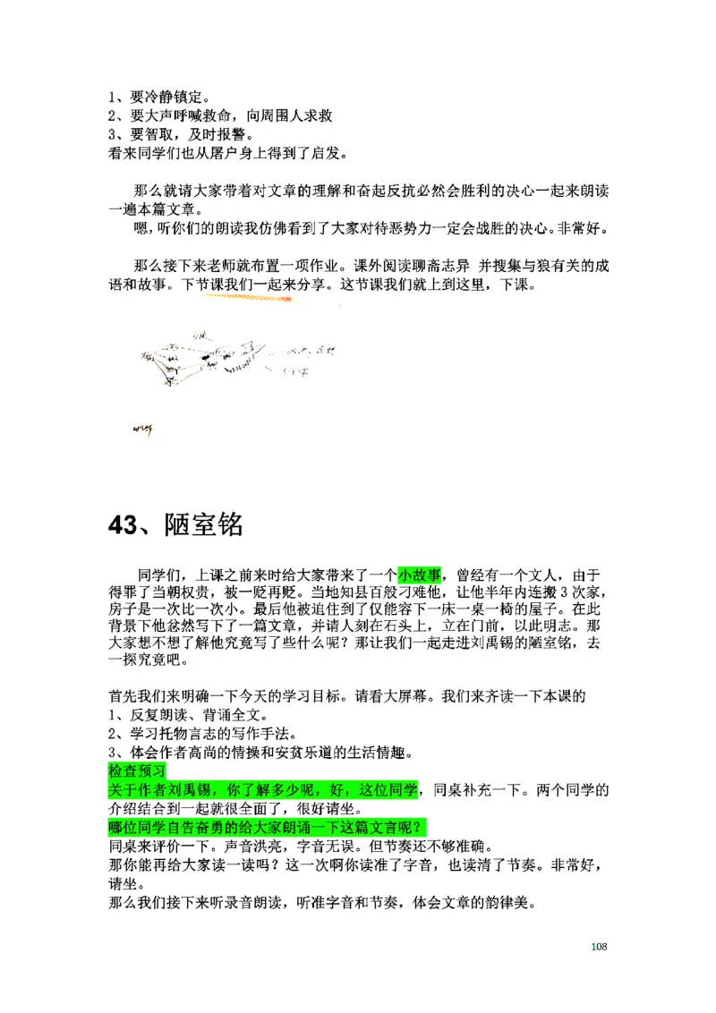初中语文128篇逐字稿_教资初高中_教资面试2025教资面试备考资料合集_教资面试资料合集_2025教资面试资料_25上教资面试中学合集_教资面试逐字稿_初中语文面试逐字稿128篇