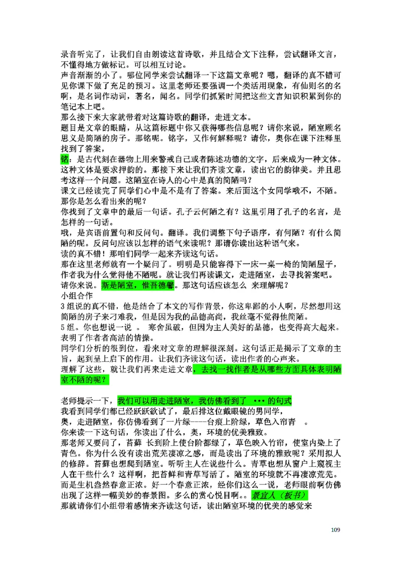 初中语文128篇逐字稿_教资初高中_教资面试2025教资面试备考资料合集_教资面试资料合集_2025教资面试资料_25上教资面试中学合集_教资面试逐字稿_初中语文面试逐字稿128篇