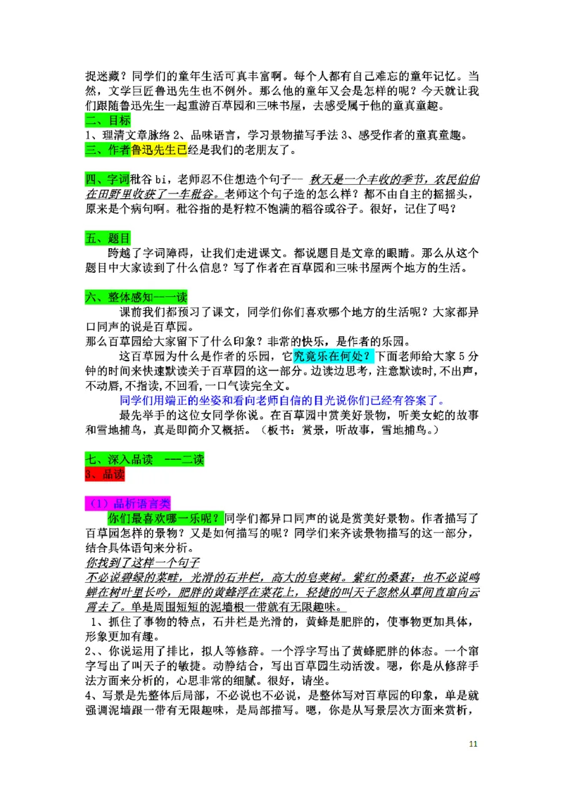 初中语文128篇逐字稿_教资初高中_教资面试2025教资面试备考资料合集_教资面试资料合集_2025教资面试资料_25上教资面试中学合集_教资面试逐字稿_初中语文面试逐字稿128篇