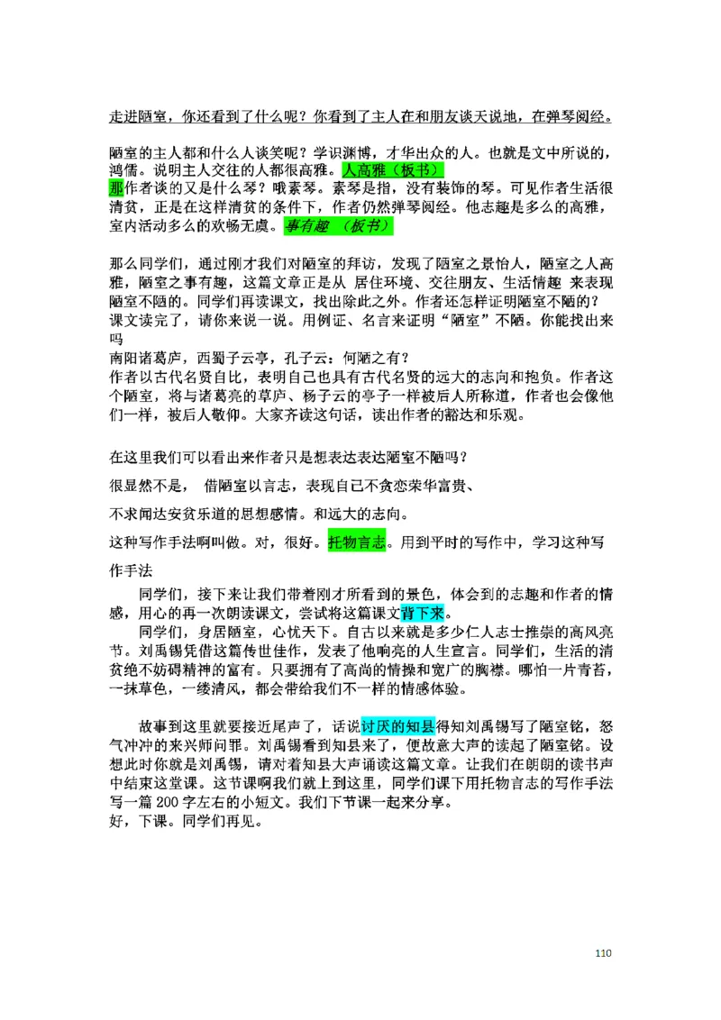 初中语文128篇逐字稿_教资初高中_教资面试2025教资面试备考资料合集_教资面试资料合集_2025教资面试资料_25上教资面试中学合集_教资面试逐字稿_初中语文面试逐字稿128篇