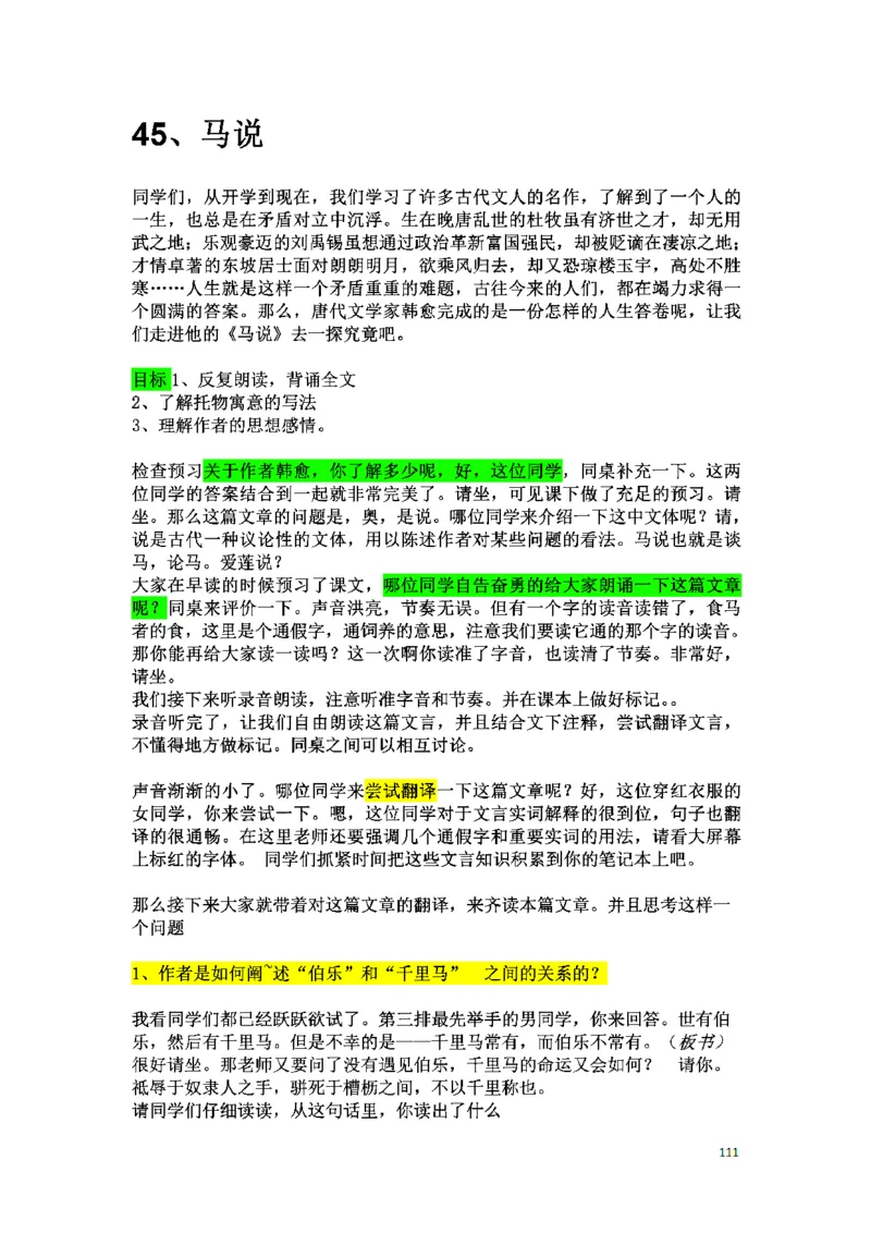初中语文128篇逐字稿_教资初高中_教资面试2025教资面试备考资料合集_教资面试资料合集_2025教资面试资料_25上教资面试中学合集_教资面试逐字稿_初中语文面试逐字稿128篇