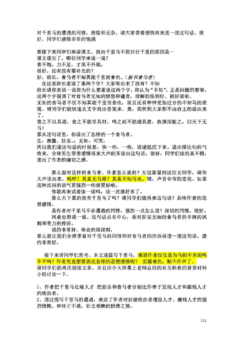 初中语文128篇逐字稿_教资初高中_教资面试2025教资面试备考资料合集_教资面试资料合集_2025教资面试资料_25上教资面试中学合集_教资面试逐字稿_初中语文面试逐字稿128篇