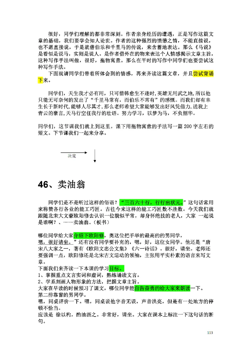 初中语文128篇逐字稿_教资初高中_教资面试2025教资面试备考资料合集_教资面试资料合集_2025教资面试资料_25上教资面试中学合集_教资面试逐字稿_初中语文面试逐字稿128篇