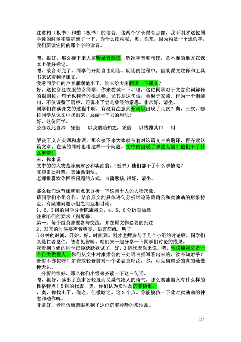 初中语文128篇逐字稿_教资初高中_教资面试2025教资面试备考资料合集_教资面试资料合集_2025教资面试资料_25上教资面试中学合集_教资面试逐字稿_初中语文面试逐字稿128篇