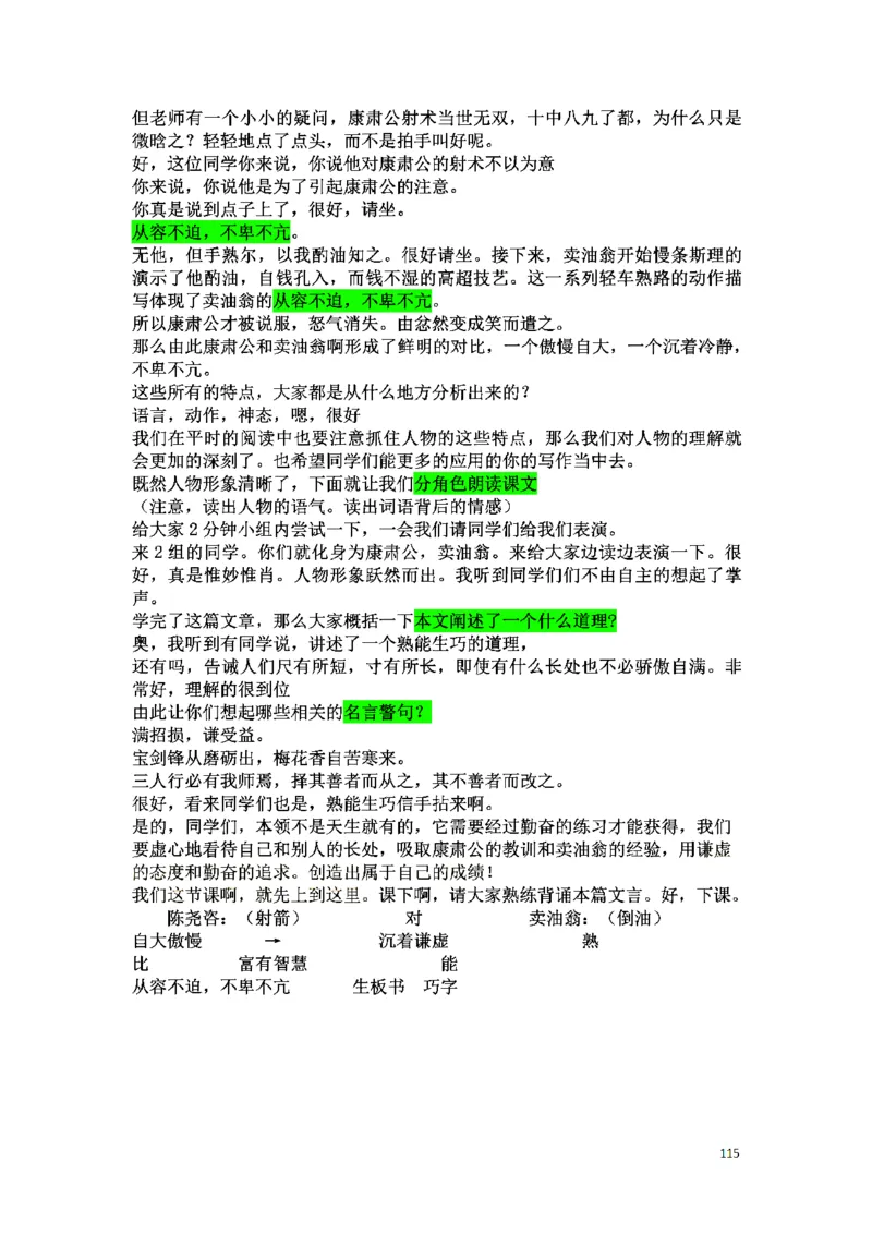 初中语文128篇逐字稿_教资初高中_教资面试2025教资面试备考资料合集_教资面试资料合集_2025教资面试资料_25上教资面试中学合集_教资面试逐字稿_初中语文面试逐字稿128篇