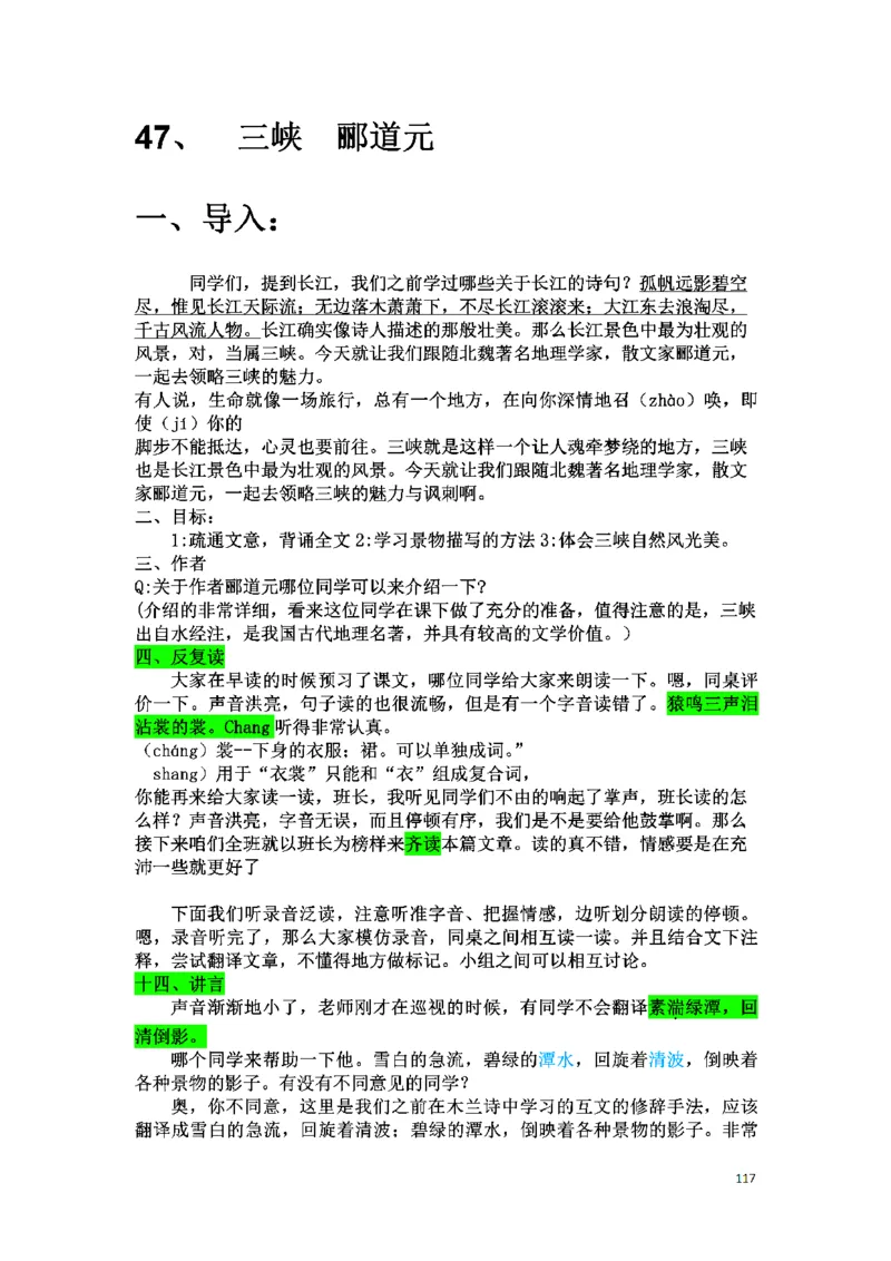 初中语文128篇逐字稿_教资初高中_教资面试2025教资面试备考资料合集_教资面试资料合集_2025教资面试资料_25上教资面试中学合集_教资面试逐字稿_初中语文面试逐字稿128篇