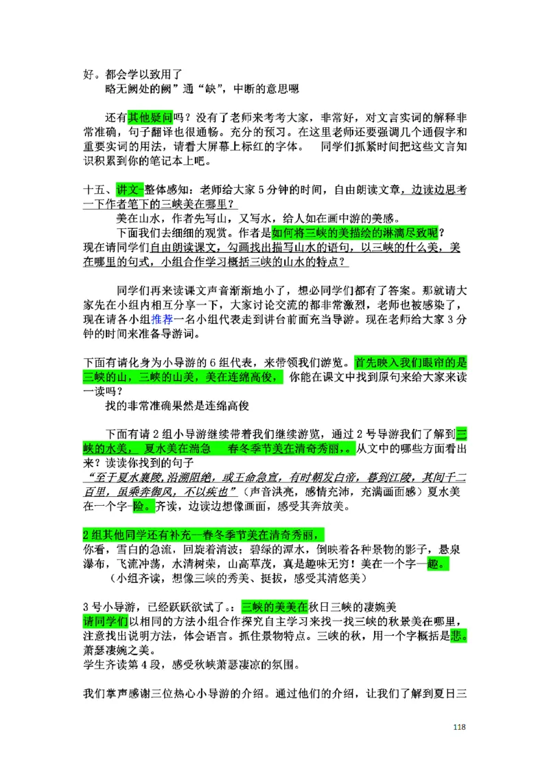 初中语文128篇逐字稿_教资初高中_教资面试2025教资面试备考资料合集_教资面试资料合集_2025教资面试资料_25上教资面试中学合集_教资面试逐字稿_初中语文面试逐字稿128篇