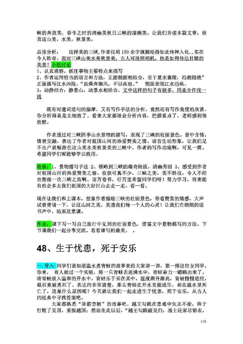 初中语文128篇逐字稿_教资初高中_教资面试2025教资面试备考资料合集_教资面试资料合集_2025教资面试资料_25上教资面试中学合集_教资面试逐字稿_初中语文面试逐字稿128篇