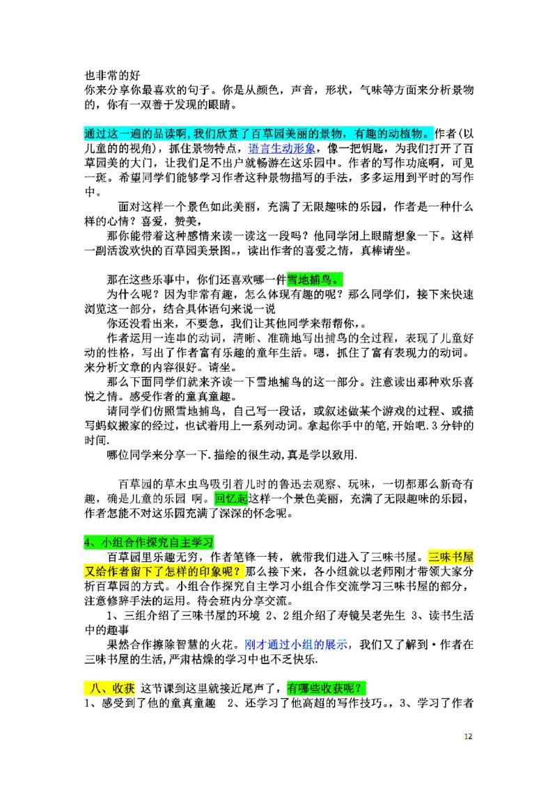 初中语文128篇逐字稿_教资初高中_教资面试2025教资面试备考资料合集_教资面试资料合集_2025教资面试资料_25上教资面试中学合集_教资面试逐字稿_初中语文面试逐字稿128篇