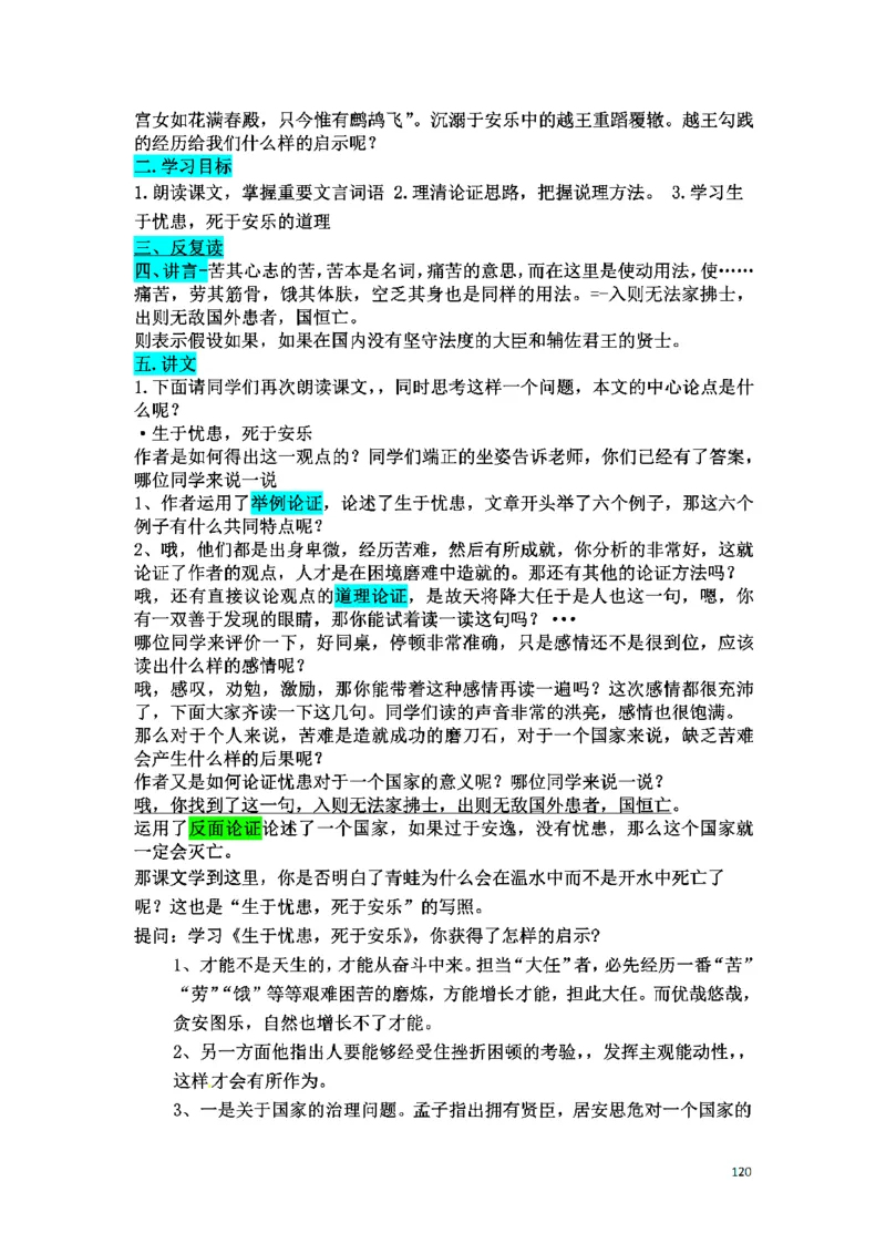 初中语文128篇逐字稿_教资初高中_教资面试2025教资面试备考资料合集_教资面试资料合集_2025教资面试资料_25上教资面试中学合集_教资面试逐字稿_初中语文面试逐字稿128篇