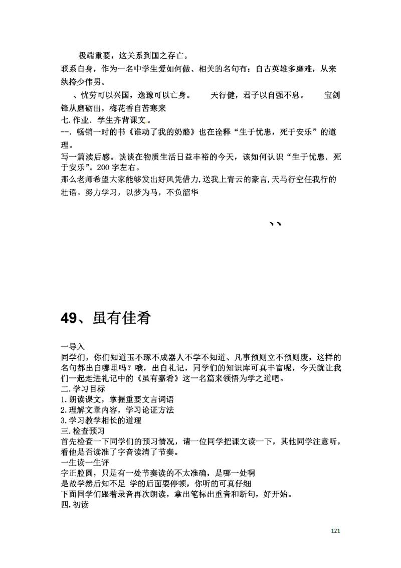 初中语文128篇逐字稿_教资初高中_教资面试2025教资面试备考资料合集_教资面试资料合集_2025教资面试资料_25上教资面试中学合集_教资面试逐字稿_初中语文面试逐字稿128篇