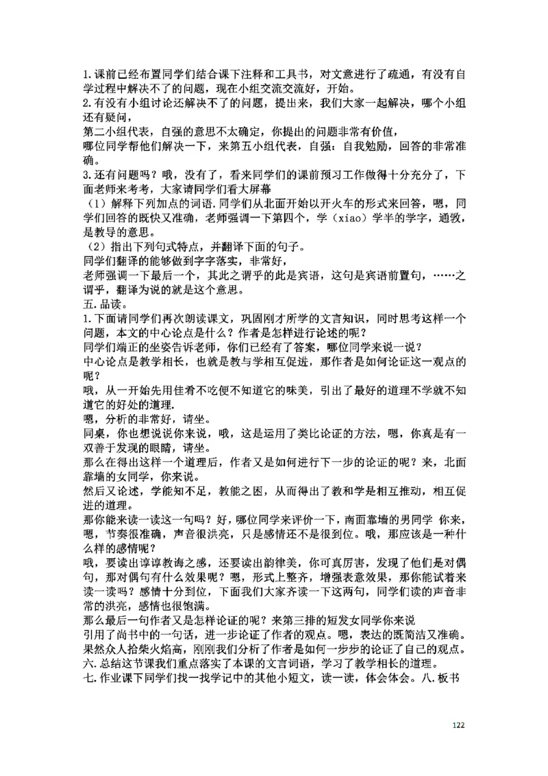 初中语文128篇逐字稿_教资初高中_教资面试2025教资面试备考资料合集_教资面试资料合集_2025教资面试资料_25上教资面试中学合集_教资面试逐字稿_初中语文面试逐字稿128篇