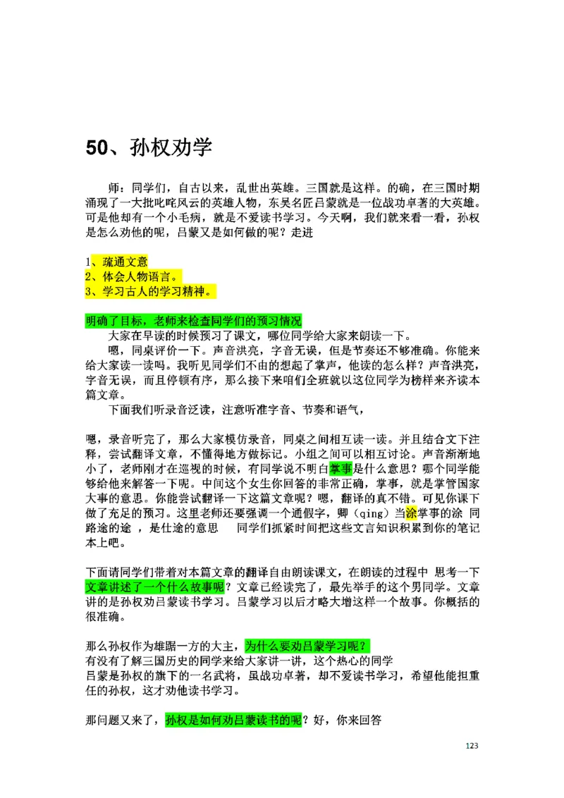 初中语文128篇逐字稿_教资初高中_教资面试2025教资面试备考资料合集_教资面试资料合集_2025教资面试资料_25上教资面试中学合集_教资面试逐字稿_初中语文面试逐字稿128篇