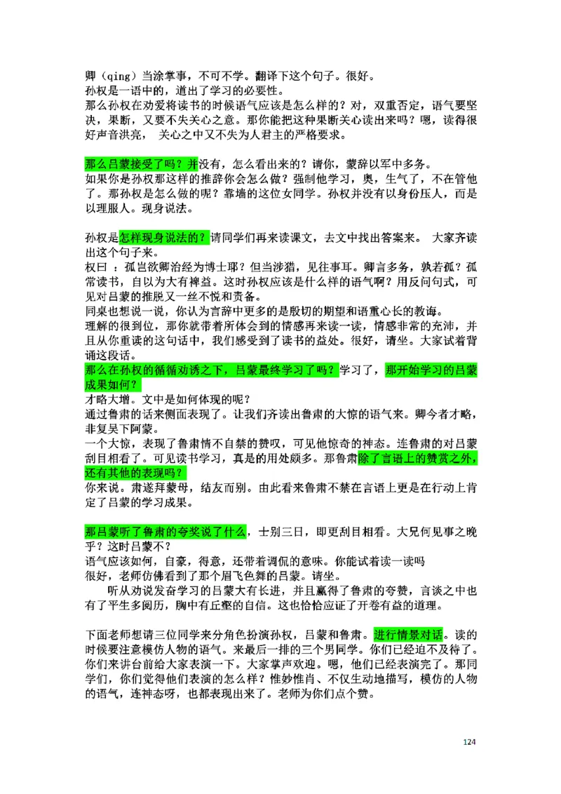 初中语文128篇逐字稿_教资初高中_教资面试2025教资面试备考资料合集_教资面试资料合集_2025教资面试资料_25上教资面试中学合集_教资面试逐字稿_初中语文面试逐字稿128篇