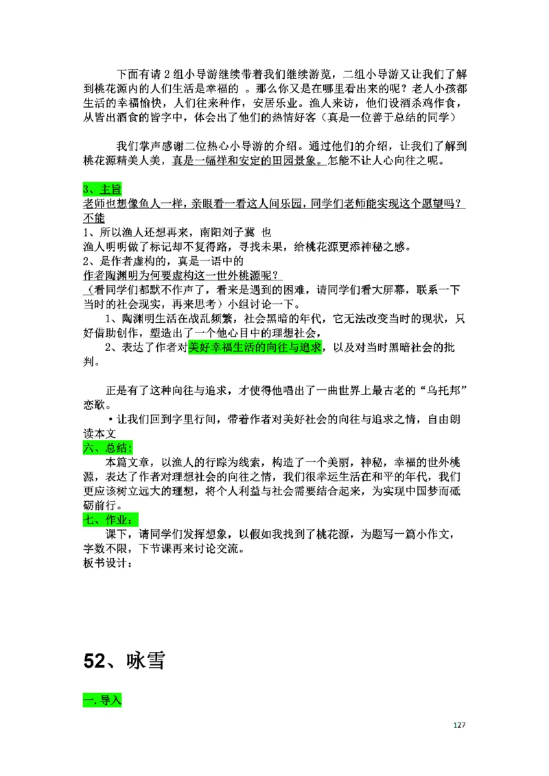初中语文128篇逐字稿_教资初高中_教资面试2025教资面试备考资料合集_教资面试资料合集_2025教资面试资料_25上教资面试中学合集_教资面试逐字稿_初中语文面试逐字稿128篇