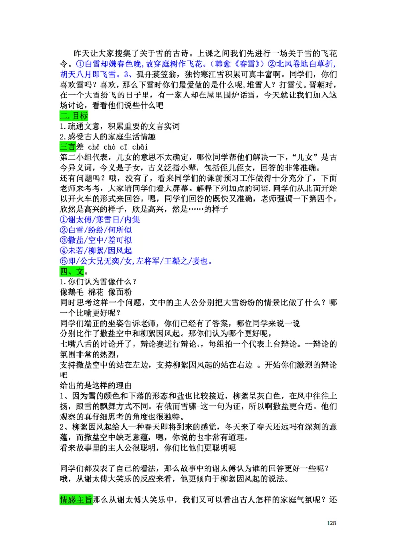 初中语文128篇逐字稿_教资初高中_教资面试2025教资面试备考资料合集_教资面试资料合集_2025教资面试资料_25上教资面试中学合集_教资面试逐字稿_初中语文面试逐字稿128篇